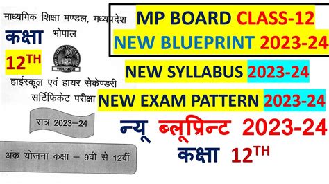 CLASS 12 MP BOARD NEW BLUEPRINT 2023 24 I Class 12 New Syllabus 2023 24