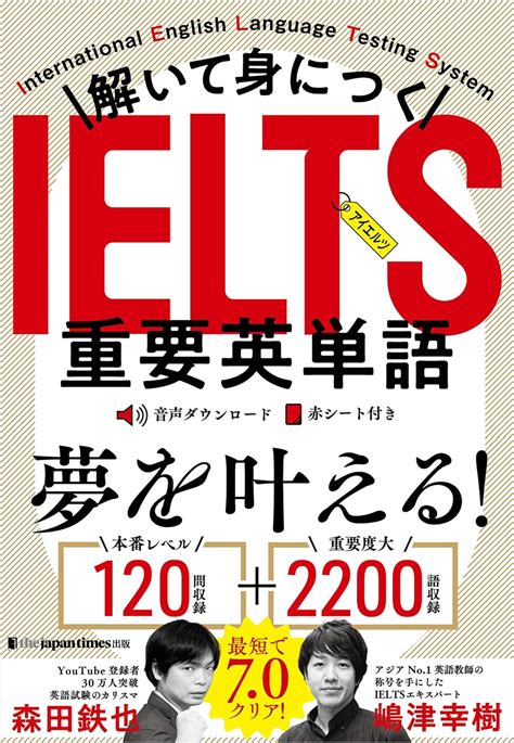 解いて身につく Ielts重要英単語 森田鉄也 嶋津幸樹 英語 Kindleストア Amazon