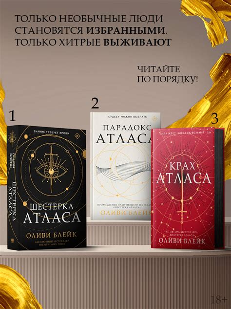 Книга: Парадокс Атласа. Автор: Блейк Оливи. Купить книгу, читать ...