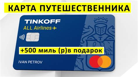 ДЕБЕТОВАЯ КАРТА ДЛЯ ПУТЕШЕСТВИЙ ТИНЬКОФФ ALL AIRLINES, КАК ПОЛУЧИТЬ ...