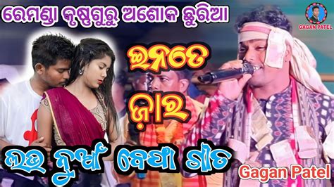 Lntezaar Dolamani Suna Ashok Chhuria New Sambalpuri Song