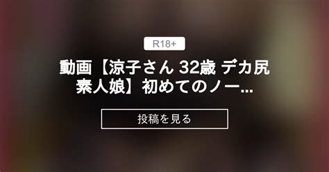 【パンスト】 動画【涼子さん 32歳 デカ尻素人娘】初めてのノーパンパンストsex 黒パンスト＜ランガード・つま先補強なしオールスルー