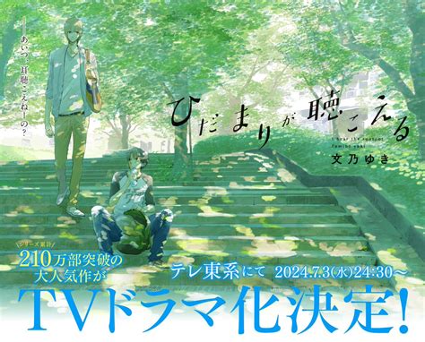 Mangá Bl Hidamari Ga Kikoeru” Ganhará Dorama Blyme Yaoi