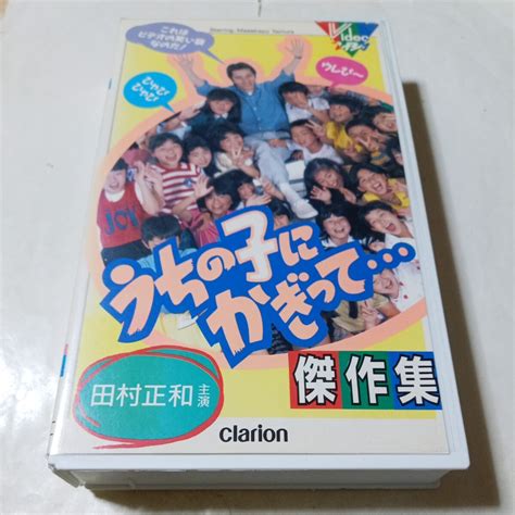 Yahooオークション Vhsビデオ うちの子にかぎって・・・ 傑作集 Dvd