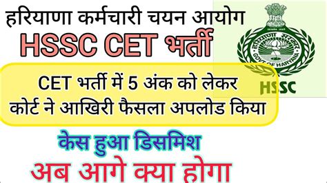 hssc breaking cet भरत स सबधत करट क वबसइट पर आई फइनल जजमट