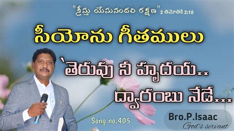 Theruvu Nee Hrudaya Bro P Isaac Gospel Song