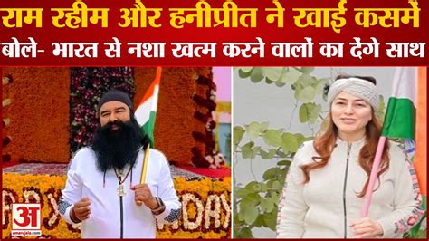 Dera Sacha Saudha Chief Ram Rahim Oath India Drug Free Countrey