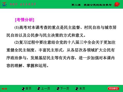 2015届高三政治一轮复习课件：第二课 我国公民的政治参与必修2word文档在线阅读与下载无忧文档