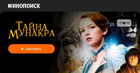 «Тайна Мунакра» (The Secret of Moonacre, 2008, фильм) — смотреть онлайн ...