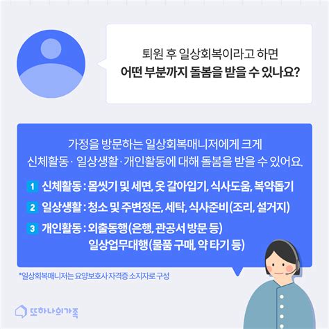 또가사전 알아두면 쓸모있는 요양지식 퇴원후 일상회복서비스 또하나의가족 또가