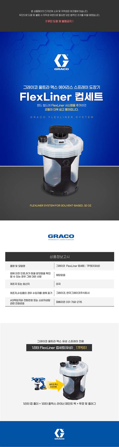 Graco 그레이코 1리터 컵세트 유성 17p551 아이베란다 공식몰 Diy목공자재