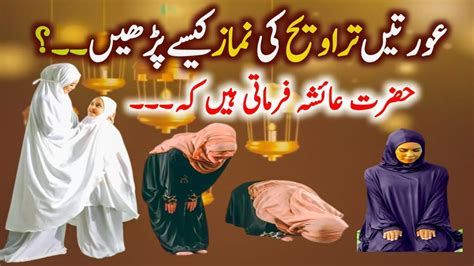 Aurat Taraweeh Kaise Padhe Aurat Ki Taraweeh Ki Namaz Ka Tarika