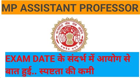 Mppsc assistant professor examम पर अससटट परफसर एगजमएगजम