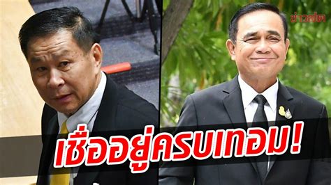 เสรีพิศุทธ์ฟันธง ไม่มียุบสภา เชื่อบิ๊กตู่ อยู่ครบเทอม ไม่ยอมคืนอำนาจ