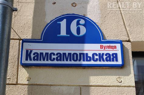 Realt: Минск, Комсомольская ул., д. 16