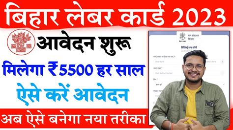 Bihar Labour Card Online Apply 2023 Bihar Labour Card Online Kaise