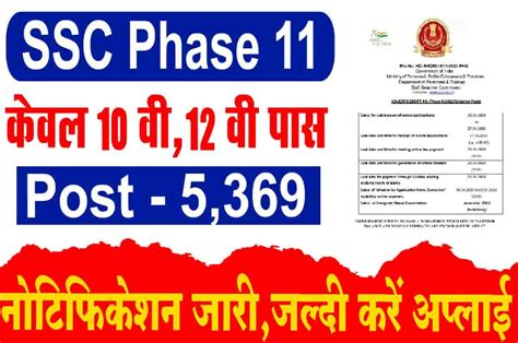 Ssc Selection Post Phase 11 Notification 2023 एसएससी सिलेक्शन पोस्ट 11