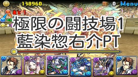 【パズドラ】極限の闘技場1 藍染惣右介pt Youtube