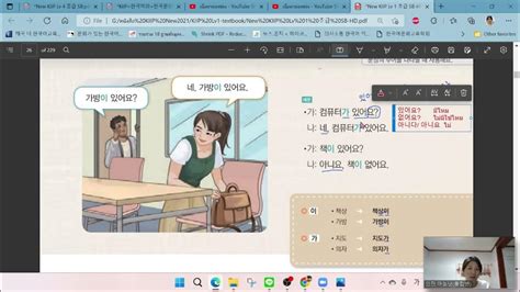 Kiip 초급1 2과 문법 이가 Youtube
