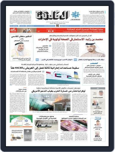 Al Khaleej Newspaper صحيفة الخليج April 08 2024 Digital