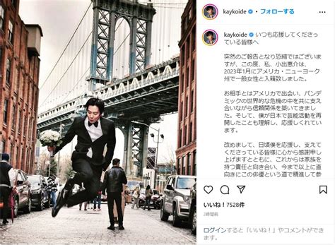 小出恵介、ニューヨークで一般女性との結婚を発表！インスタでタキシード姿披露 Yesnews 超肯定的ニュースサイト