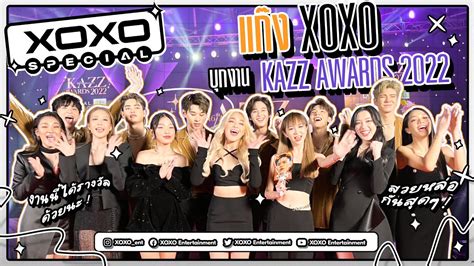 Xoxo Special Vlog แก๊ง Xoxo Entertainment บุกงาน Kazz Awards 2022