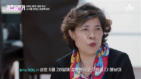 결혼말고동거 “엄마 나 파혼하고 계속 동거할래” 금쪽같은 내 새끼가 동거를 한다면 동거남녀와 부모님 조합 다 모았다