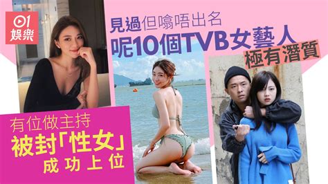 盤點10位極有潛質tvb女藝人 區明妙搶鏡黃紫恩言論大膽成功上位