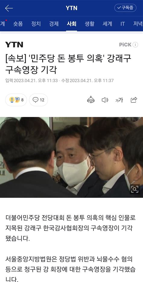 속보 민주당 돈 봉투 의혹 강래구 구속영장 기각 정치시사 에펨코리아