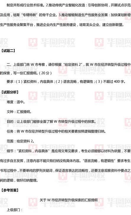 2018年国家公务员考试试题分析：申论副省级国家公务员考试网华图教育