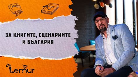 2 съвета за писане на книга и сценарий ["Атон" от Франческо Фратини ...