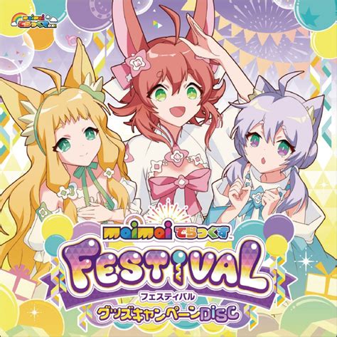 maimai でらっくす グッズキャンペーンDiSC FESTiVAL SilentBlue RemyWiki