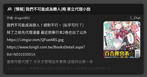 情報 我們不可能成為戀人略 東立代理小說 看板 Cchat Mo Ptt 鄉公所