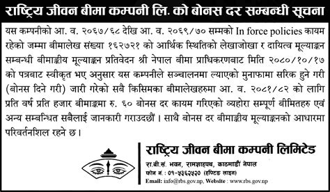 राष्ट्रिय जीवन बीमा कम्पनीको ०६९७० को बोनसदर घोषणा सबै पोलिसीमा ६०