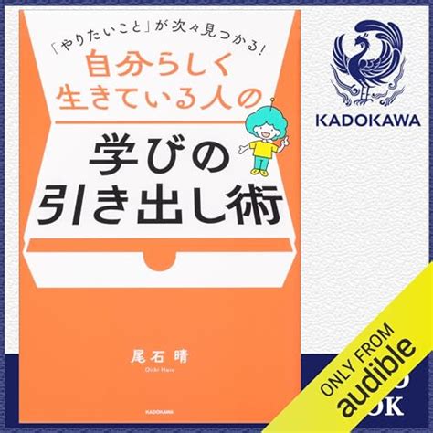 やりたいこと」が次々見つかる！ 自分らしく生きている人の学びの引き出し術』｜感想・レビュー 読書メーター