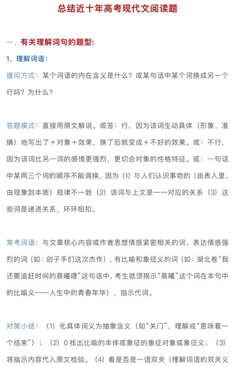 前方高能！近十年高考现代文阅读题汇总，答题技巧已备好，等你来拿！ 知乎