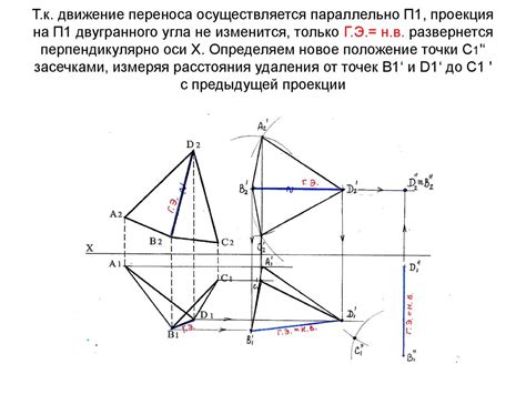 Методы преобразования плоскостей проекций (Лекция 5) - online presentation
