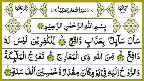 070 SURAH AL MAARIJ FULL ( SURAH MA’ARIJ RECITATION WITH ARABIC TEXT ...