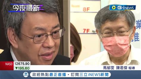 柯文哲駁斥台灣死亡率低副總統陳建仁嗆不懂流行病學！ 柯文哲主張快篩陽確診 前副總統陳建仁再酸回去好好看書｜記者 馬郁雯 陳君傑