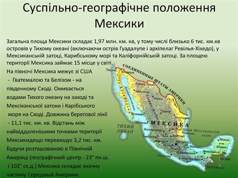 Економіко-географічна характеристика Мексики - презентация онлайн
