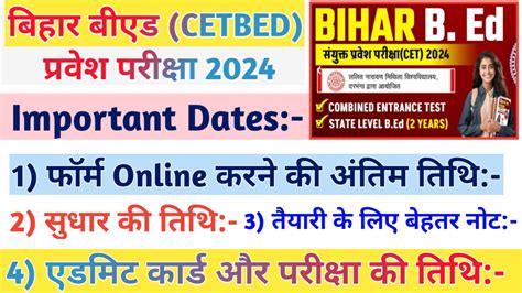 Bihar BEd Entrance Exam Form Fill Up 2024 Important Date सबस सटक