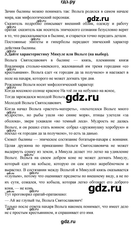 ГДЗ часть 1. страница 23 литература 7 класс Коровина, Журавлев