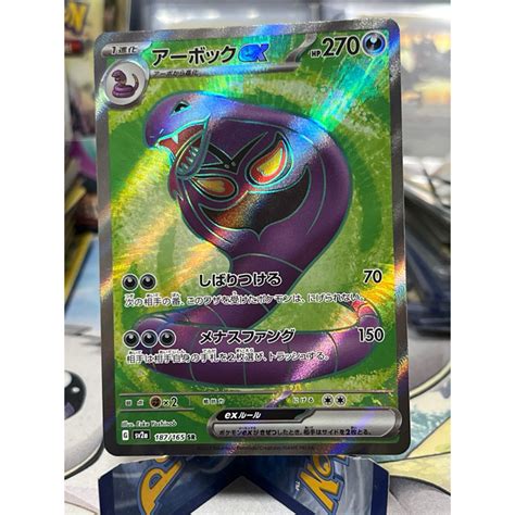 Jap Arbok Ex SR 187 165 Sv2a Pokemon 151 Shopee Singapore