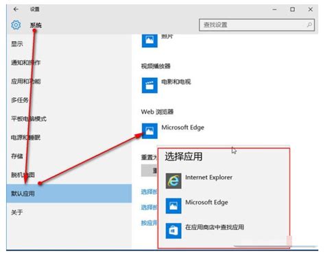 Win10浏览器默认设置在哪里win10教程windows10系统之家