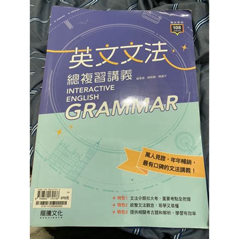 最新 龍騰高中 108課綱 專攻學測英文文法總複習講義 蝦皮購物