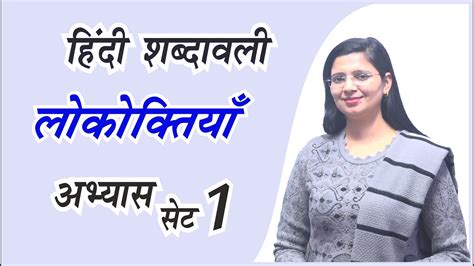 लककतय सट 1 Lokoktiyan in Hindi Shabdawali हद शबदवल