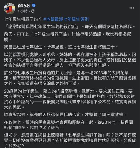 以為民進黨會給一個好的未來 徐巧芯：七年級生得罪了誰？ 政治 Newtalk新聞