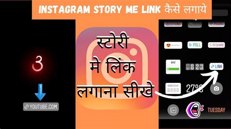 Instagram Story Me YouTube Link Kaise Dale How To Share YouTube Link