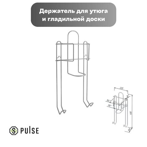 Держатель для утюга и гладильной доски Pulse - купить с доставкой по ...