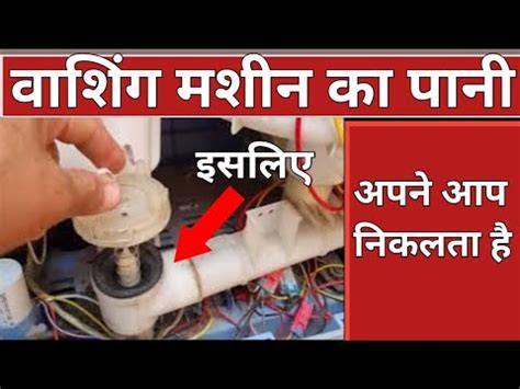 How To Repair Washing Machine Water Not Stopping Washing Machine Water